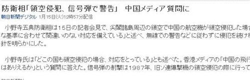 日本官方首次明確表態(tài)將對中國飛機警告射擊