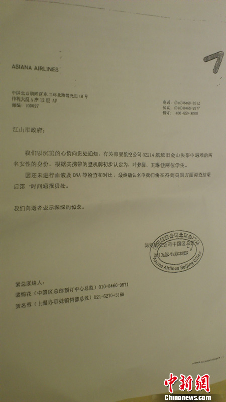 韓亞墜機(jī)事故赴美學(xué)生家長預(yù)計(jì)17人正加急辦手續(xù)