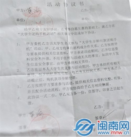 數(shù)百大學(xué)生為賺300元手續(xù)費(fèi) 幫人貸款買手機(jī)被騙