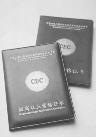 微商誠(chéng)信問(wèn)題存疑慮　從業(yè)資格證書(shū)能給出保證？