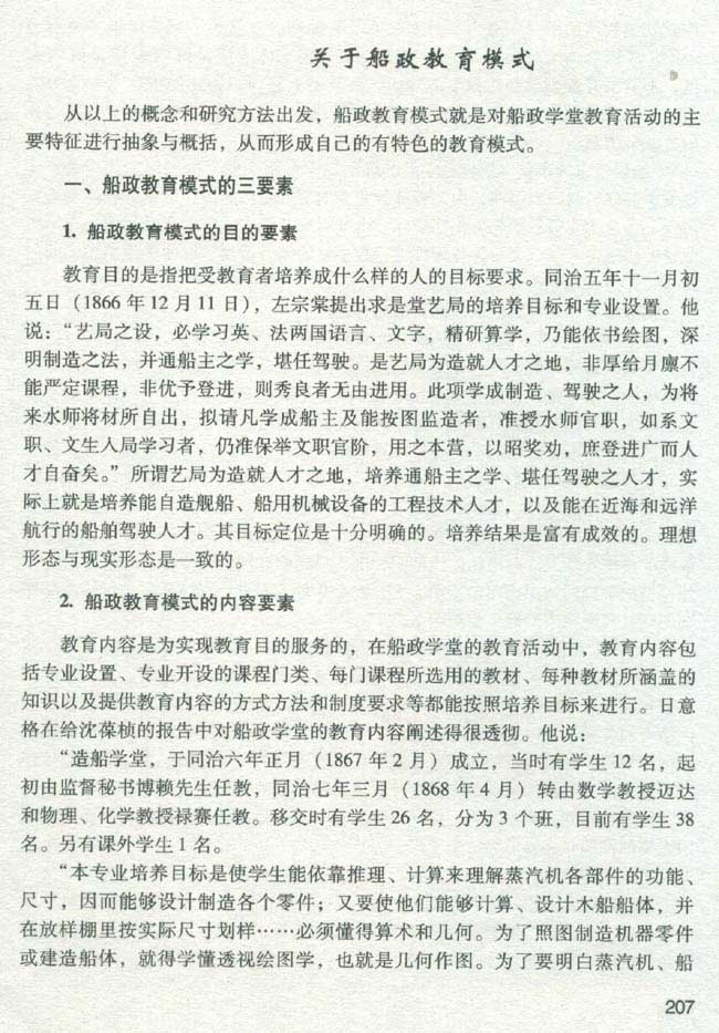 關于船政教育模式