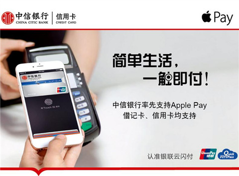 中信銀行率先支持Apple Pay，開通即享多重優(yōu)惠！