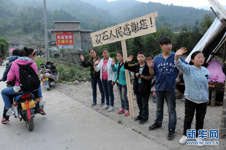 （蘆山地震）（8）感謝救援